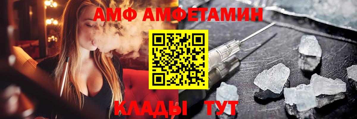 АМФ  АМФ  Великий Устюг  Вход с VPN  АМФЕТАМИН VHQ 