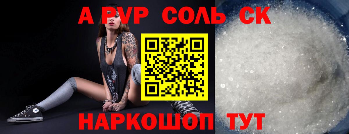 А ПВП  Вход с VPN  Alpha-PVP Crystall  Великий Устюг  А ПВП СК  купить  сайты  A PVP СК КРИС 