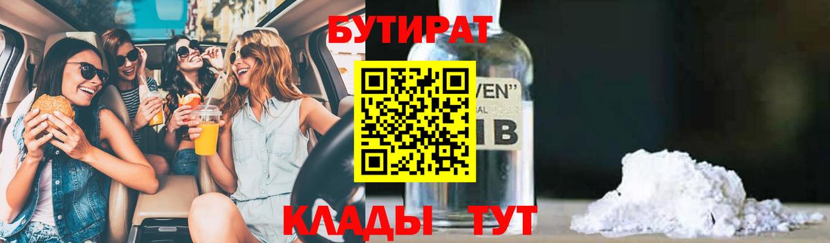 Бутират бутик Великий Устюг