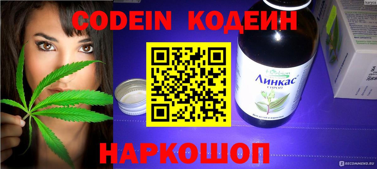 Codein Purple Drank  Вход с VPN  Великий Устюг 