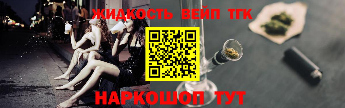 ТГК вейп с тгк Великий Устюг